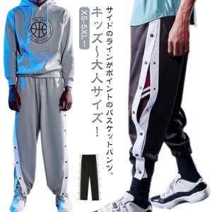 バスケットボールパンツ キッズ ジュニア 大人 メンズ レディース バスケットパンツ バスパン バスケパンツ スナップボタン サイドボタン