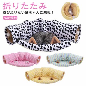 折りたたみ 猫 おもちゃ ペットハウス 犬 トンネル ネコの寝袋 ペットベッド 猫ハウス キャットトンネル おしゃれ ペット用品 うさぎ 小