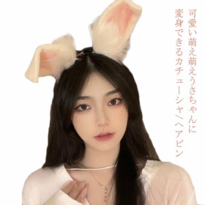 送料無料 ハロウィン クリスマス うさぎ コスプレ ヘアバンド ヘアアクセサリー カチューシャ ヘアピン かぶりもの ウサギ バニー もふも