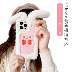 ふわふわ iPhone15 ケース ファー ウサギ スマホケース 可愛い ぬいぐるみ iPhoneケース もこもこ 秋冬 ウサギ耳 立体的 兎 スマホケース