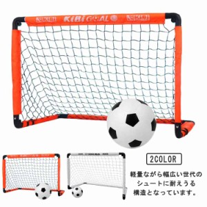 サッカー ゴール ミニゴール 折りたたみ ポータブル 室内 屋外 簡単設置 サッカー用 練習 ネット 用具 器具 フットサル用 子供用 大人 ジ