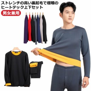 保温 裏起毛 上下セット ストレッチ tシャツ 発熱 厚手 極暖 メンズ 長袖シャツ ヒートテック あったかインナー Uネック 裏起毛 吸湿 ロ