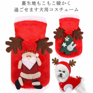 犬 コスチューム クリスマス カバーオール 秋冬服 コスプレ トナカイ ふわふわ もこもこ 犬の服 オーバーオール あったか 犬 可愛い 暖か