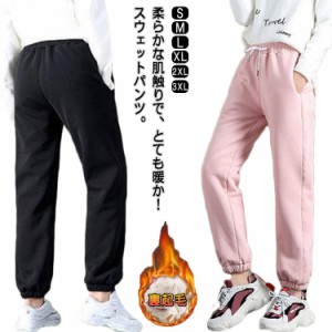 裏ボア スウェットパンツ 下 ロングパンツ 美脚 イージーパンツ 暖かい レディース 冬 裏起毛 厚手 ジョガーパンツ 裏起毛パンツ あった