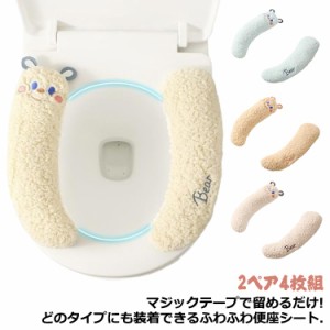 厚手 便座カバー トイレ便座シート 便座シート ふわふわ 送料無料 カバー O型 おしゃれ 便座マット ふんわり トイレ 洗える U型 洗浄暖房