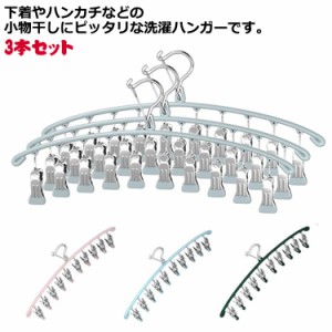 ピンチ付 靴下 ピンチハンガー ピンチ付きハンガー 物干し 洗濯 ハンガー マスク 洗濯 外干し 洗濯ハンガー 洗濯ハンガー 下着 子供用 部