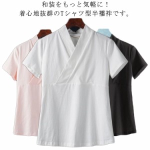 下着 襦袢 大人 肌襦袢 半襦袢 半衿付き 作務衣用 Tシャツ半襦袢 レディース 着物用 半襦袢 浴衣用 インナー 礼装 肌着 おしゃれ 女性 着