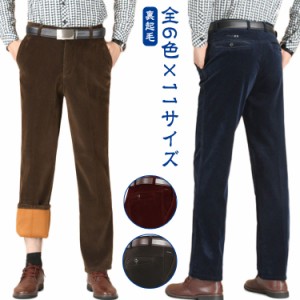 パンツ 裏起毛 パンツ オフィス メンズ コーデュロイ コーデュロイ メンズ ストレッチ ビジネス コーデュロイパンツ カジュアル ロングパ