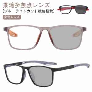 変色 老眼鏡 累進多焦点レンズ 変色 サングラス ブルーライトカット 老眼鏡 変色レンズ 紫外線カット 遠近両用 メガネ メンズ レディース