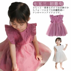 卒園式 キッズ 赤ちゃん ワンピース 七五三 子供ドレス キッズ ベビー 子ども 出産祝い ベビー服 チュール ベビードレス 子供服 ワンピー