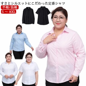 S-8XL 美しく着れる ワイシャツ大きいサイズ 白 会社 美しく着れる ブラウス 白シャツ スーツ 半袖シャツ 長袖 スーツ インナー 半袖 ビ