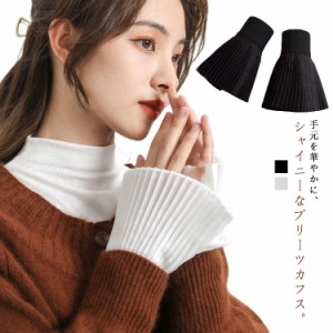 カフス ファッション小物 プリーツ 重ね着 つけそで 付け袖 レディース 服飾小物 付け袖 フレア おしゃれ フェミニン 小物 春 プリーツカ