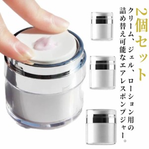 15ml ハンドクリーム スキンケア 容器 50ml トラベルケース 2個セット クリームケース プレス式クリームジャー 詰め替え 30ml ボトル 15m