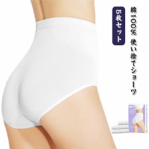 深め 使い捨てショーツ メンズ EOガス滅菌済 パンツ 綿100% ハイウェストショーツ ショーツ 施術用 深履き 女性用パンツ 5枚入り 便利グ