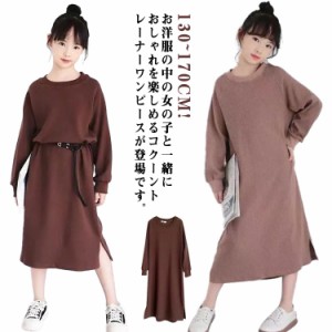 パーカーワンピース パーカーワンピース 子供服 長袖 スウェットワンピース 無地 フードなし ワンピース キッズ Aライン ロングワンピー