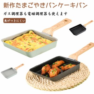 玉子焼きフライパン フライパン 焦げつきにくい 単品 玉子焼きフライパン 卵焼き器 玉子焼きフライパン 卵焼きパン グリーン ブラック 厚