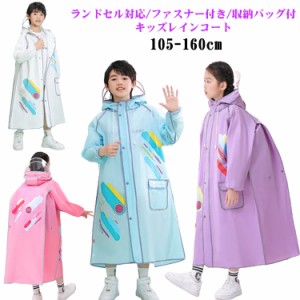 子供のカッパ105～115センチ いつい
