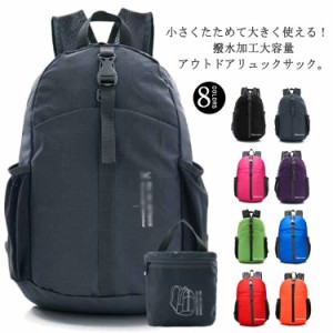 アウトドア サック 撥水 ディバッグ バックパック 登山 リュック レディース コンパクト ハイキング リュック 大容量 メンズ キャンプ サ