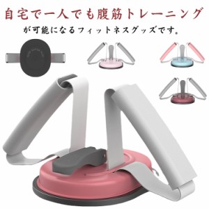 健康器具 マシン 足 器具 シットアップ 腹筋マシーン トレーニング 腹筋 エクササイズ 吸盤固定 ダイエット フィットネス 筋トレ 吸盤式 