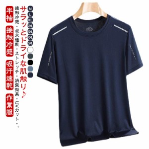 接触冷感 涼しい クールコア トップス クルーネック ゴルフインナー メンズ Tシャツ 半袖 吸汗速乾 UVカット メッシュ スポーツ 作業服 