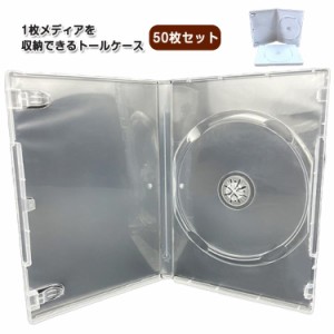 DVDケース CD トールケース CDケース スリム ブルーレイ 50枚セット ブルーレイケース 透明 白 DVD 1枚収納 14mm 持ち運び アルバム