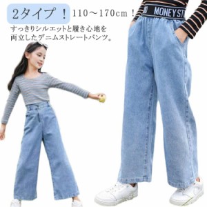 キッズ ストレートパン 120 デニムパンツ 女の子 子供服 デニム ジーパン 150 140 長ズボン 110 ロングパンツ 130 ジーンズ 160 通学 170