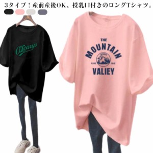 春夏 マタニティ おしゃれ トップス 半袖Tシャツ Tシャツ 授乳 3タイプ 半袖 マタニティーウェア 3タイプ トップス 授乳口付き ロングTシ