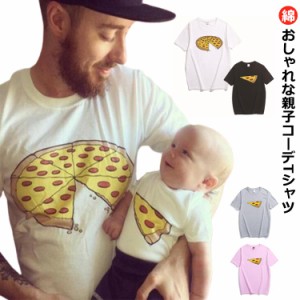 ベビー 赤ちゃん 親子 親子 兄妹 ロンパース 兄弟 夫婦 ピザプリント おしゃれ ペアtシャツ カップル ペアルック リンクコーデ ピザ服 親