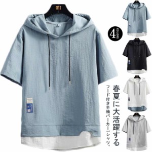 冷感 プルオーバーパーカー パーカー ルームウェア 半袖パーカー フード付きtシャツ パーカー 半袖 メンズ 切り替え 夏服 薄手 トップス 