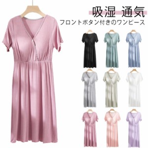 ルームウェア ワンピース 送料無料 送料無料 前開き マタニティ 授乳服 出産 半袖 授乳口付き 妊婦服 春夏 ママ パッド付 寝巻 産前 パジ