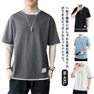 男性 Tシャツ フェイクレイヤード メンズ 半袖 半袖Tシャツ トップス 夏Tシャツ ビッグT クルーネック ゆったり ゆるTシャツ 無地 送料無