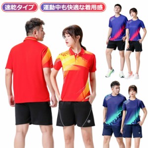 卓球 シャツ トップス 女性 卓球ユニフォーム スポーツ メンズ ユニフォーム レディース 半袖 ゲームシャツ バドミントン 半ズボン 男性 