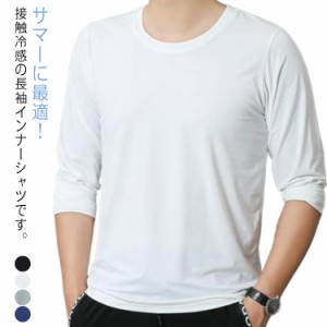 トップス メンズ Tシャツ アイスシルク 長袖 夏 2枚セット！tシャツ ストレッチ 吸水速乾 ストレッチ 2枚セット！tシャツ 薄手 涼しい 接