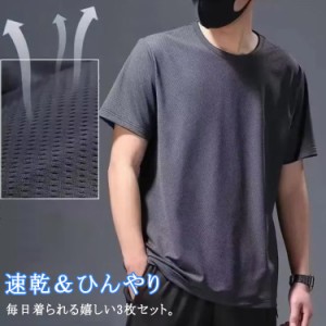 接触冷感 グレー メンズ 吸汗速乾 白 黒 トレニンーグ 3枚セット！tシャツ 半袖tシャツ 3枚セット！tシャツ ランニングウェア 大人 ひん