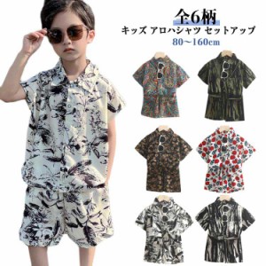 キッズ 子ども 女の子 ベビー服 アロハシャツ 男の子 ジュニア 2点セット 子供服 アロハシャツ ショートパンツ 春夏 半袖シャツ 総柄 上