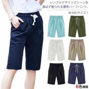 全6color！M-7Lサイズ ハーフパンツ レディース 五分丈パンツ 膝丈パンツ カジュアルパンツ 五分丈 ショートパンツ ワイドシルエット ウ