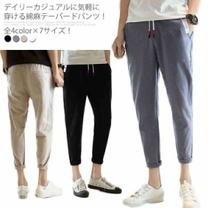 全4color×7サイズ！綿麻 サルエルパンツ メンズ リネンパンツ リネン ロングパンツ テーパードパンツ 9分丈 シンプル 無地 春 夏送料無