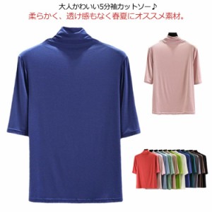 ハイネック 半袖 レディース トップス 半袖 Tシャツ 5分袖 春 夏 秋 Tシャツ ゴルフ インナー 伸縮性 ハイネックtシャツ 日焼け対策 無地