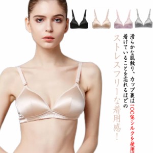 【送料無料】シルク ブラジャー ノンワイヤー 3/4カップ ブラジャー ブラ カップ裏シルク100％ 三角ブラ 敏感肌 低刺激 保湿 快適 吸湿 