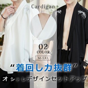  カーディガン メンズ ビジネス ロング 無地 アウター 羽織 トップス 着物 カジュアル 和服 甚平風 和風 春夏秋