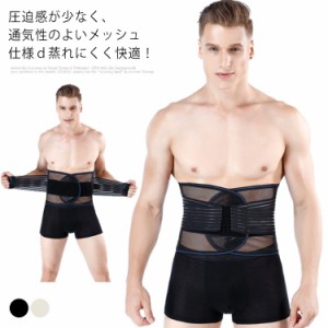 腰椎ベルト 腰用サポーター 腹帯 腹ベルト ダイエット 快適＆蒸れない！コルセット ウエストニッパー 骨盤サポート お腹 大きいサイズ 腹