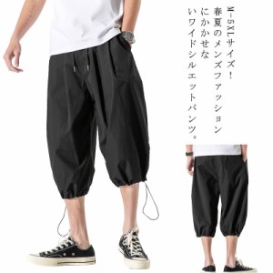 M−5XLサイズ！クロップドパンツ ワイドパンツ メンズ 裾絞り カジュアルパンツ パンツ 7分丈 ジョガーパンツ クロップド M−5XLサイズ！