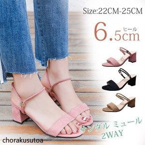 サンダル レディース ミュール 2WAY 夏 ヒールサンダル 太めヒール 6.5cm 美脚 痛くない オシャレ きれいめ 通勤 OL パーティー