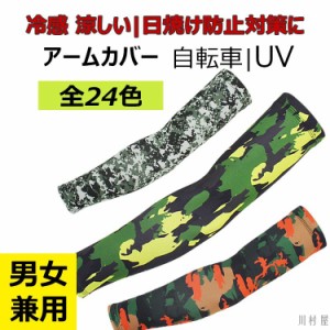 5色指定！ 5枚セット袖カバー バイク 登山 運動 外出 夏用 サイクル マスク 紫外線防止 UVカット バイク 釣り 迷彩 防寒 uv 日焼け