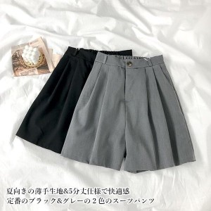 ハーフパンツ レディース ショートパンツ 無地 5分丈パンツ 半ズボン 短パン スーツパンツ 夏 ワイドパンツ 五分丈 ウエスト