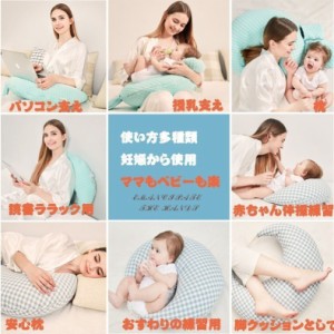 授乳クッション 授乳 授乳枕 クッション 抱き枕 安眠 快眠 お座りクッション 洗える 妊婦さんのための抱き枕 妊娠中