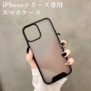 スマホケース iPhone12 iPhone11 カバー つや消し iPhone12Pro ケース iPhone12mini iPhoneXR スマホカバー iPhoneX スマホ ケースカバー