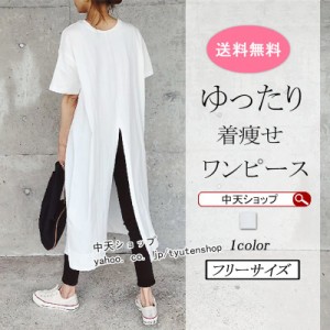 Tシャツワンピース 夏 ワンピース レディース 半袖 ロングワンピース 無地 ゆったり カジュアルワンピース 着痩せ おしゃれ スリット シ