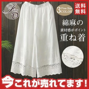 ペチパンツ レディース パンツ ペチコート ボトムス インナー レイヤード 重ね着 レース シンプル ロング マキシ 下着 体型カバー ウエス