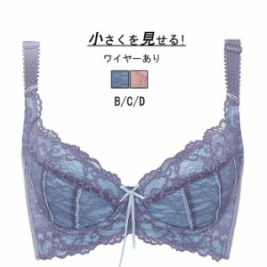 ブラジャー ワイヤーあり 単品 50代 40代 30代 20代 大きいサイズ 脇高 脇肉 かわいい柔らかい 谷間 痩せて見える 盛れる 美胸 フルカッ